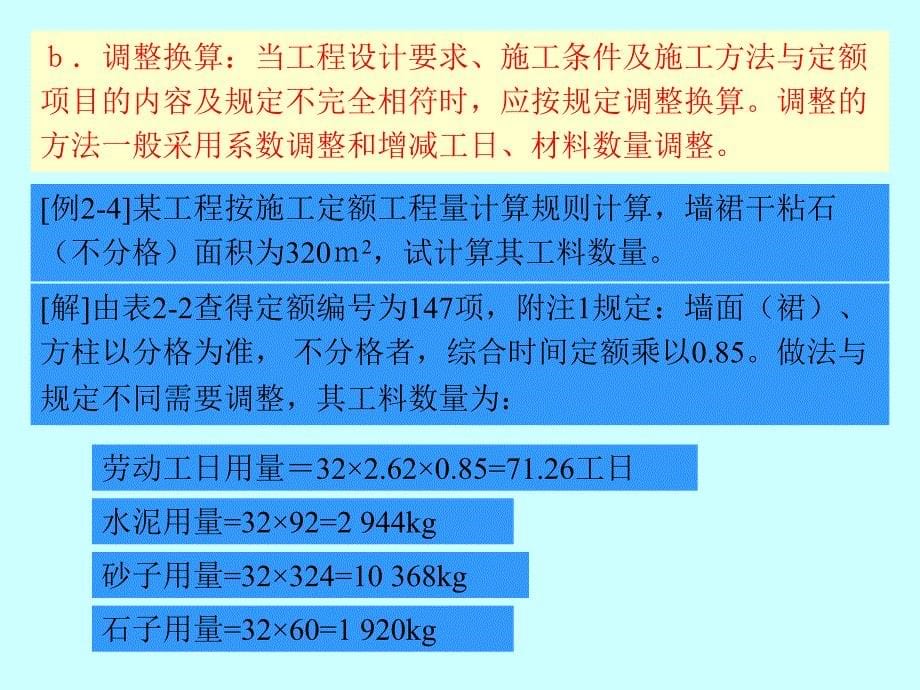 建筑工程定额的意义副本_第5页