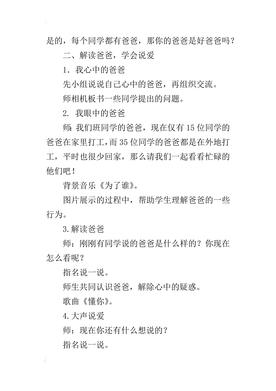 小学二年级《我爱你——爸爸》主题班会设计及反思_第2页