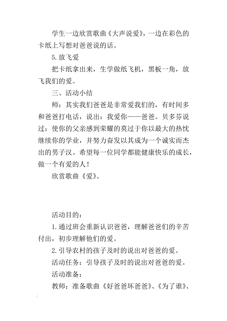 小学二年级《我爱你——爸爸》主题班会设计及反思_第3页