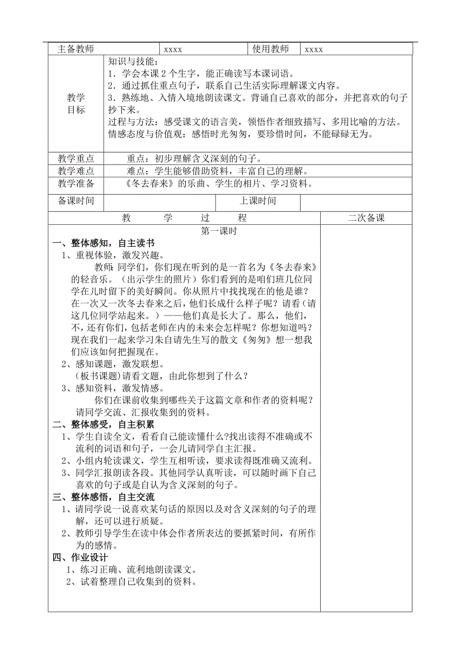 白田小学电子备课-六年级下册语文教案_第4页