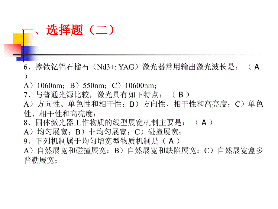 激光原理复习课4_第2页