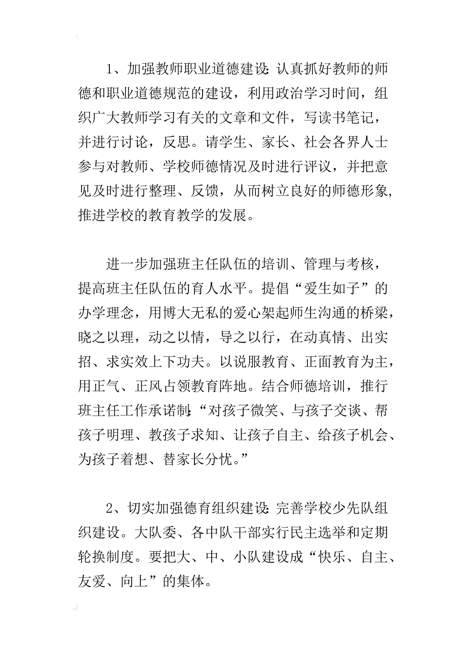 小学xx年秋季德育、少先队工作计划_第2页