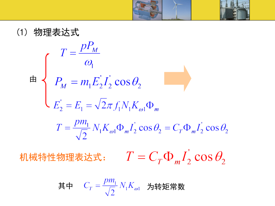 异步电机拖动自动化_第3页