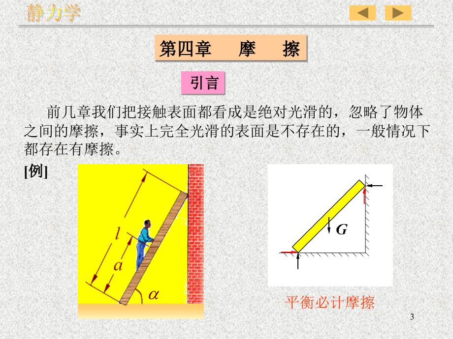 理论力学04摩擦_第3页