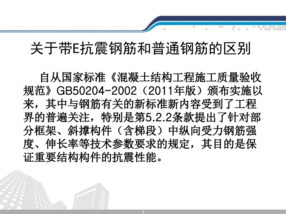 检测知识讲座王大远_第3页