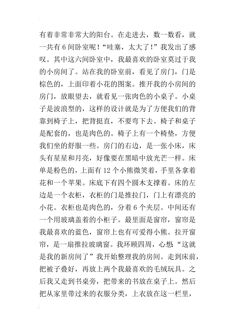 小学介绍自己的家房间布置作文：漂亮的小房间_第3页