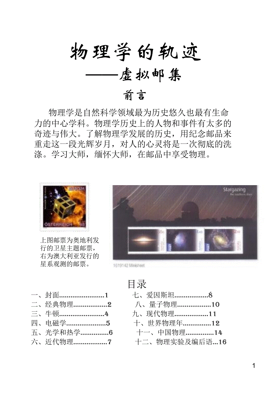 电子邮集《物理》_第1页
