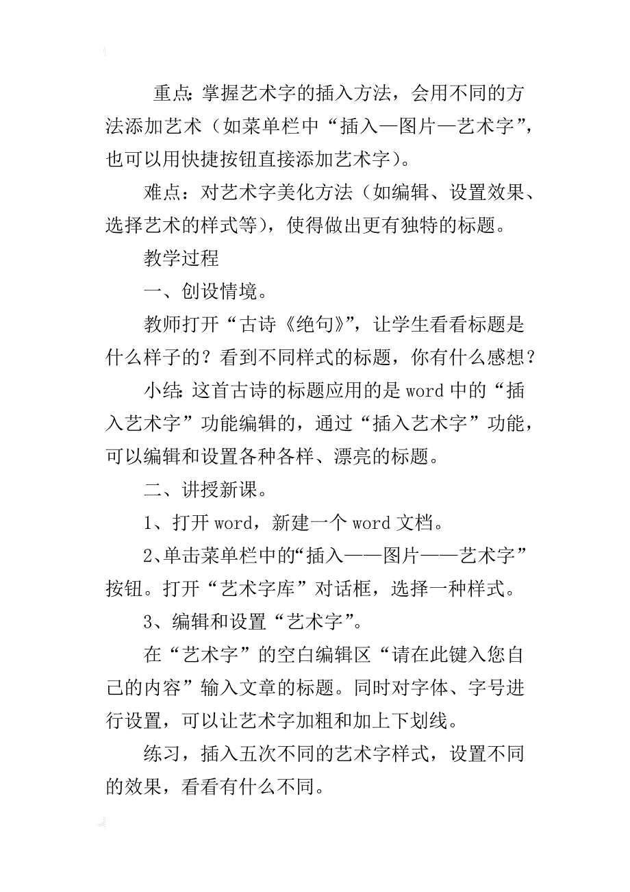 小学信息技术公开课独特的标题——编辑艺术字优秀教案及教学反思_第2页