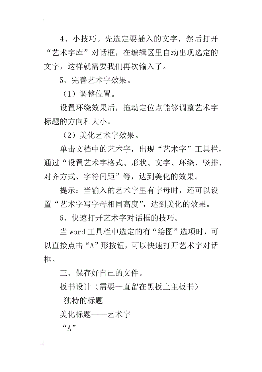 小学信息技术公开课独特的标题——编辑艺术字优秀教案及教学反思_第3页