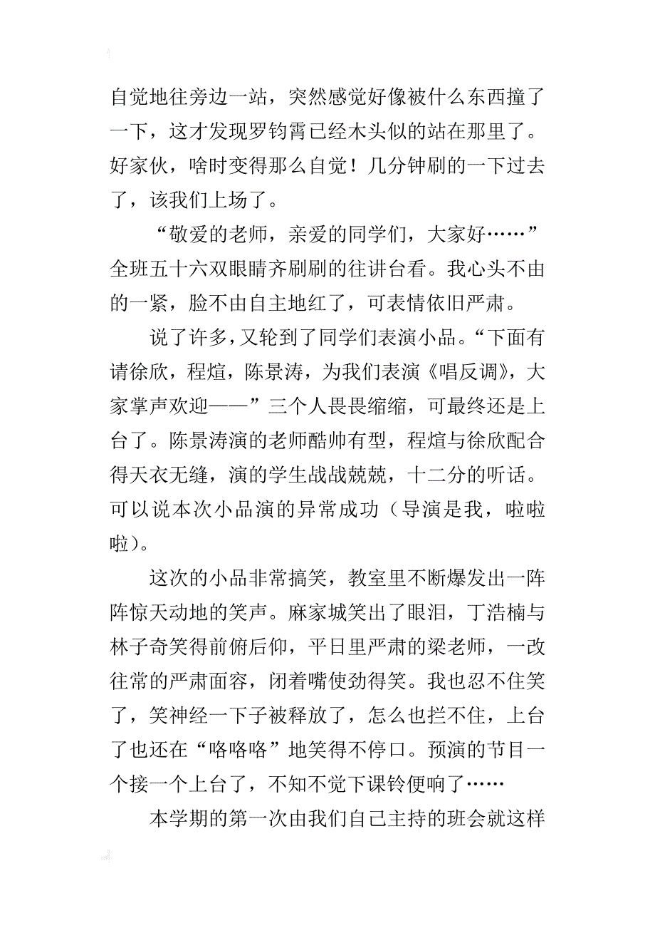 小学作文：我是小小主持人_第4页