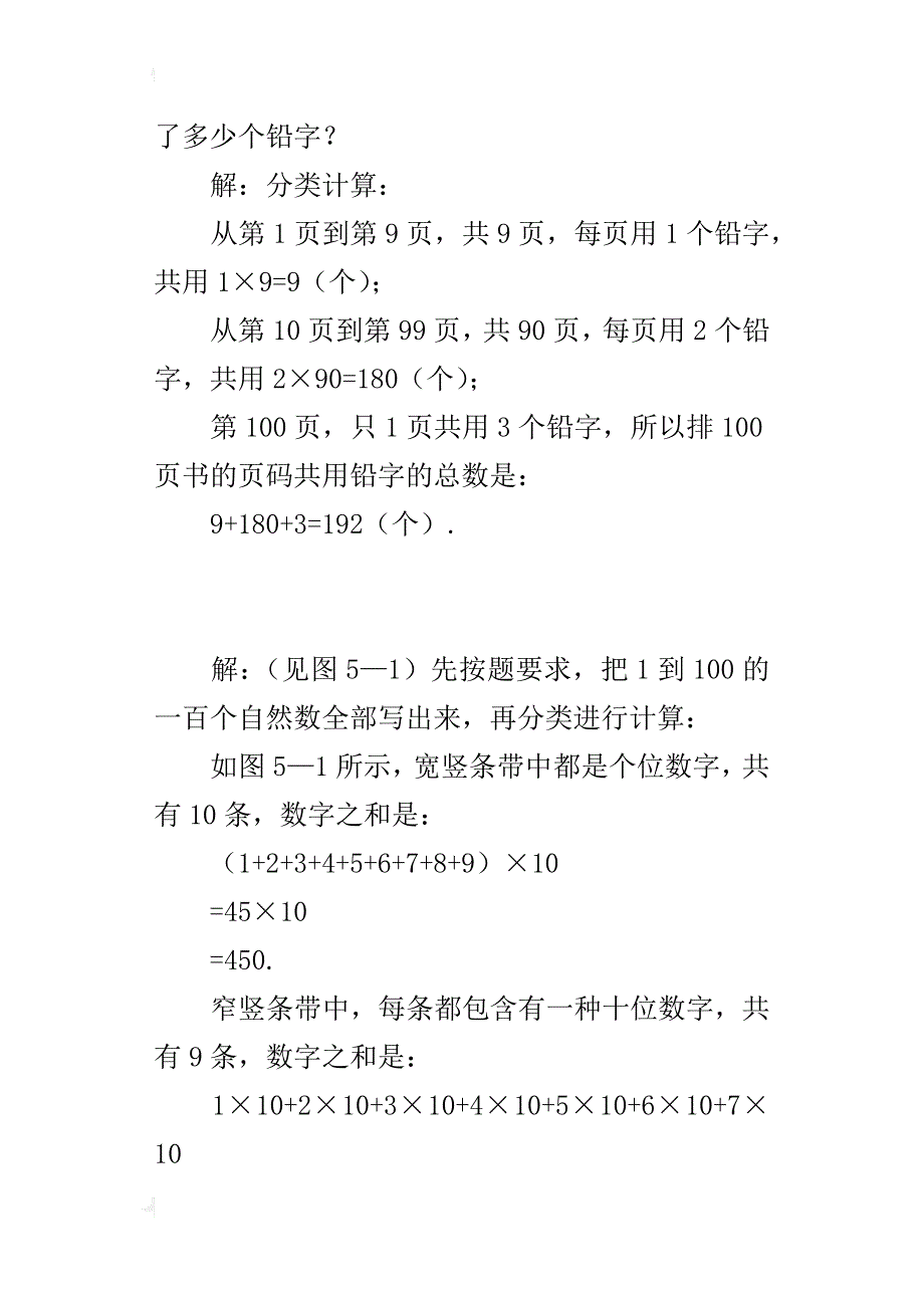 小学二年级上册奥数知识点专家讲座第5课《自然数列趣题》练习及答案_第2页