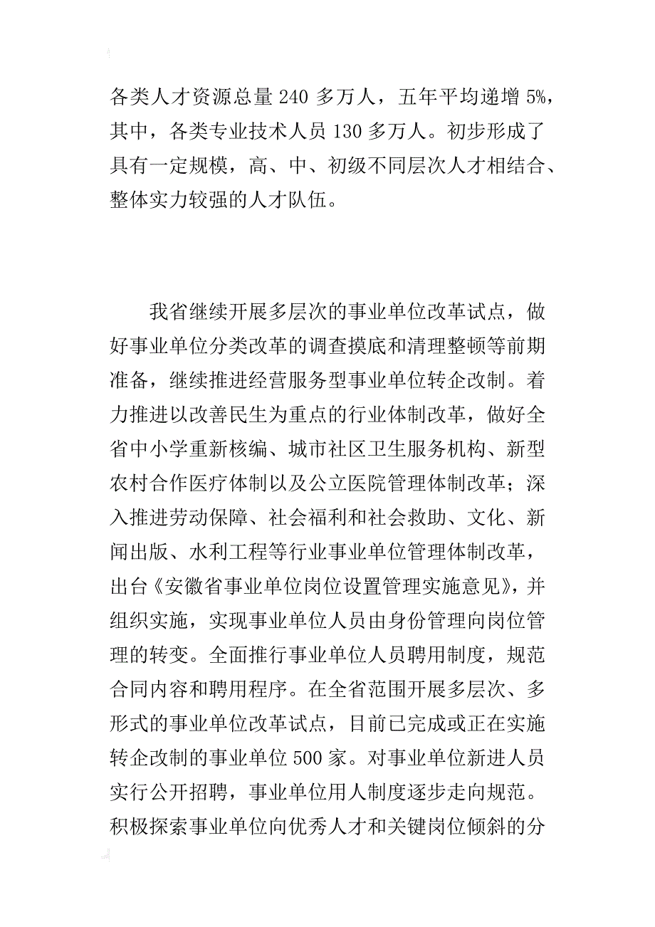 安徽省中小学将重新核编_第3页