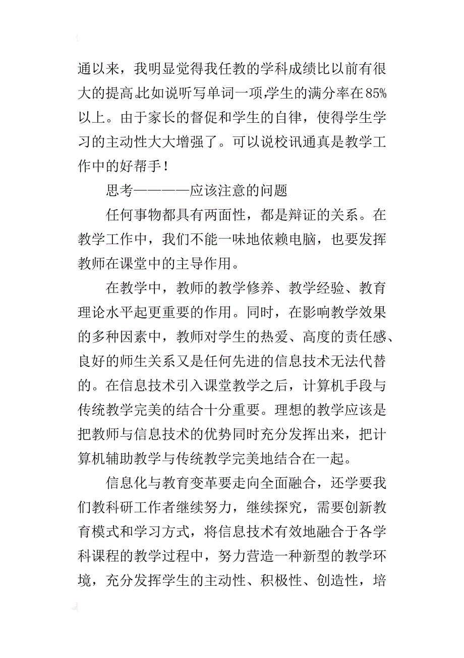 小学信息技术是教师教学的好帮手_第4页