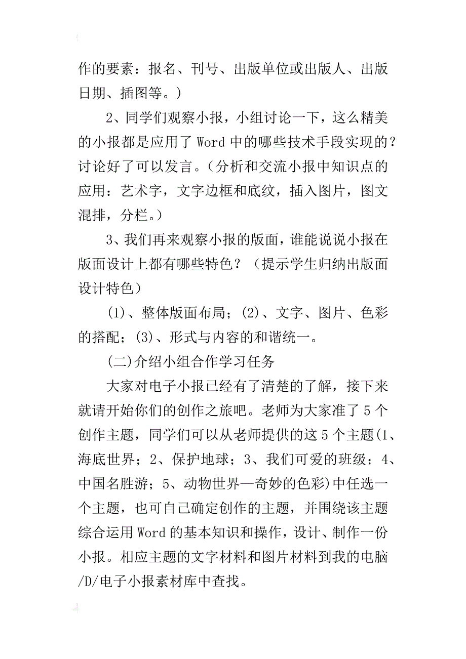 小学信息技术教案《制作电子小报》教学设计与课后反思_第3页