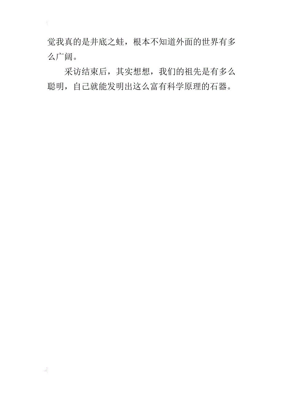 小学生关于综合实践活动作文 寻访石磨_第4页