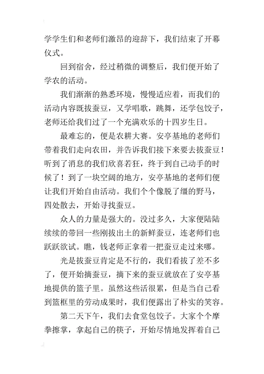 学农感想八年级作文600字_第4页