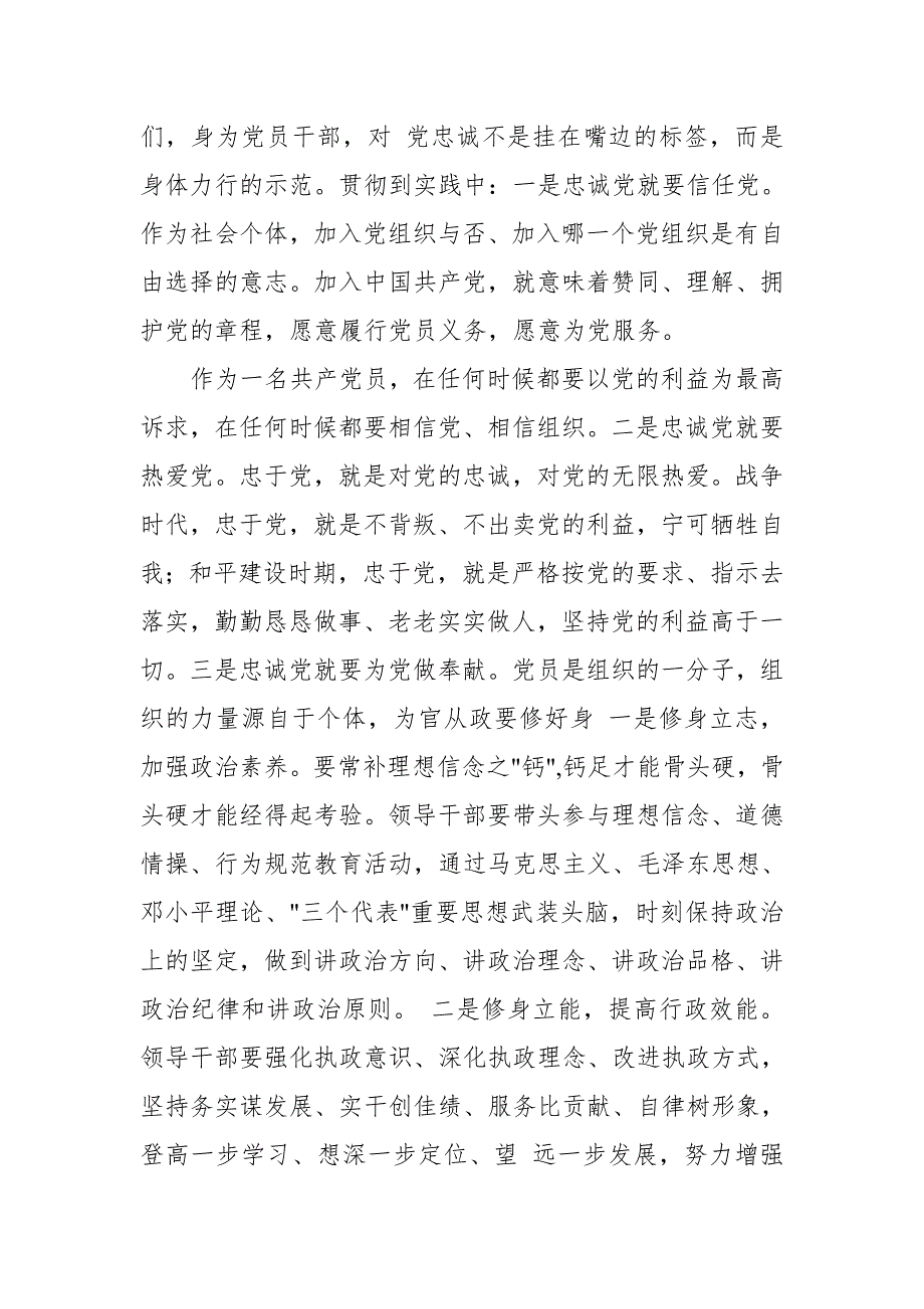 党员干部 讲忠诚、严纪律、立政德 专题警示教育讨论发言_第3页