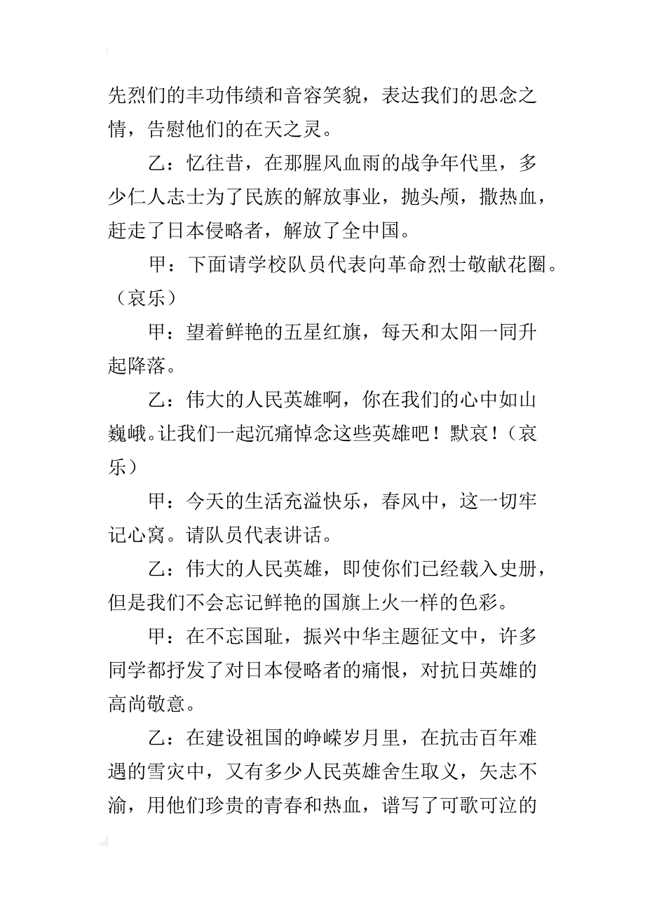 小学清明节扫墓主持词(2篇)_2_第3页