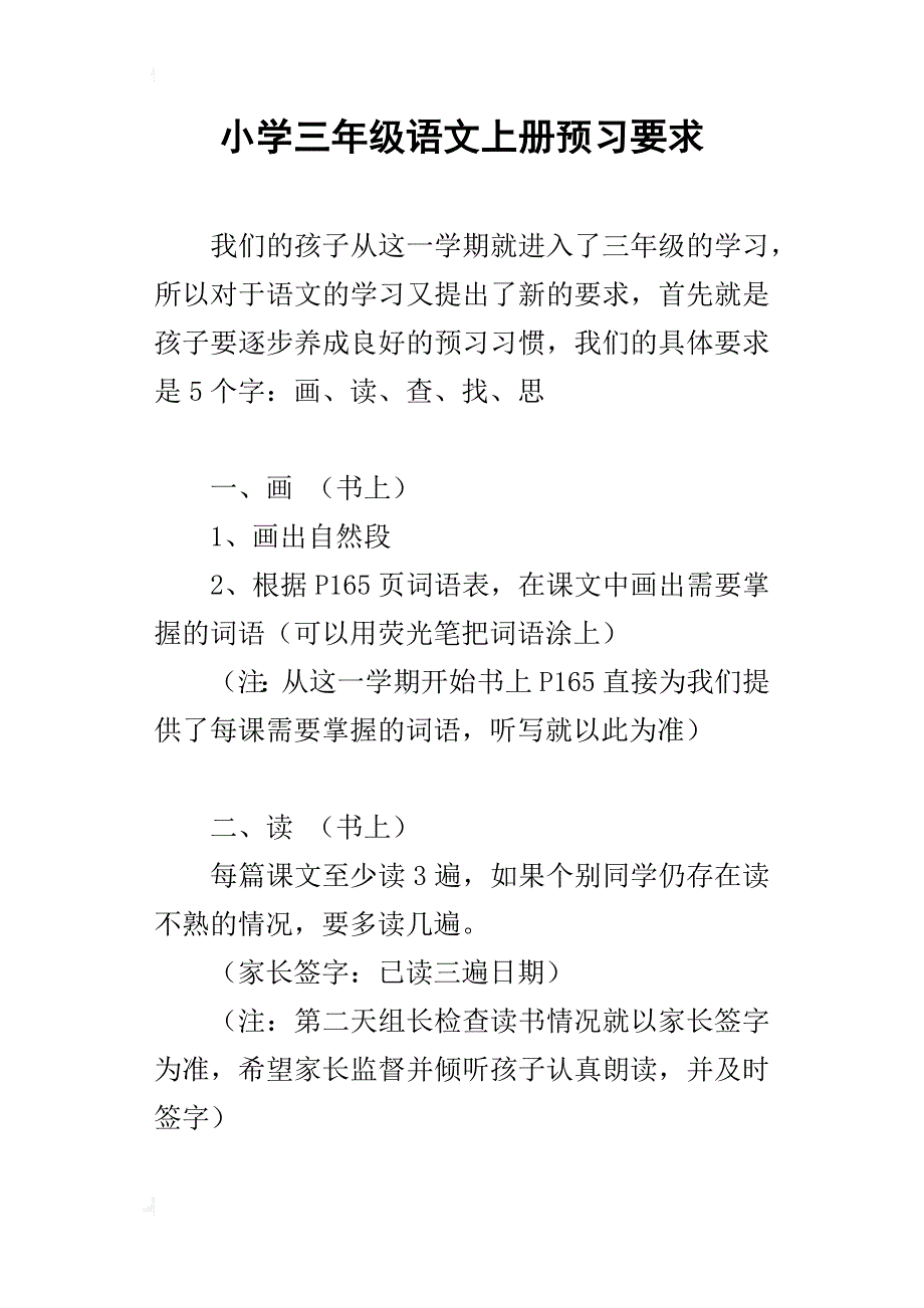 小学三年级语文上册预习要求_第1页