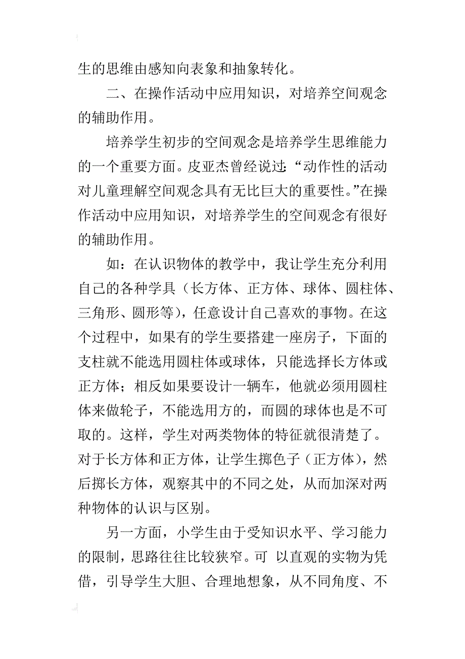 学具操作与小学生思维能力的培养_第3页