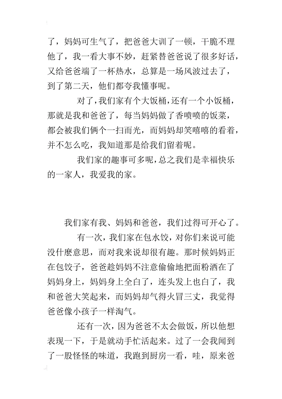 小学作文500字：我的幸福家庭_第3页