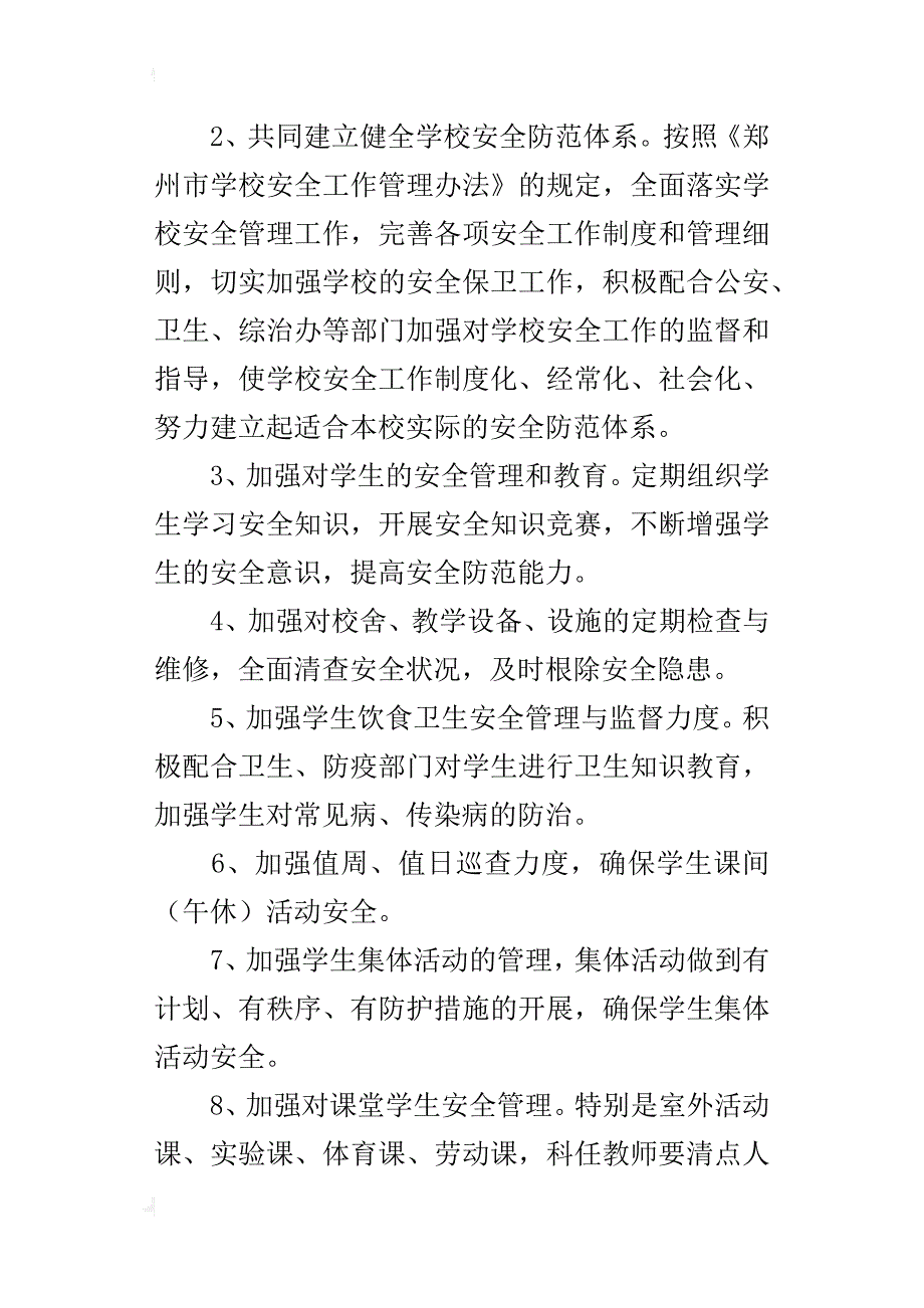 小学安全工作管理目标责任书_第2页