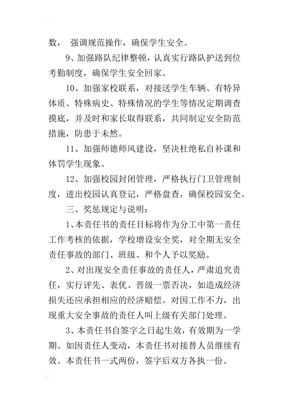 小学安全工作管理目标责任书_第3页