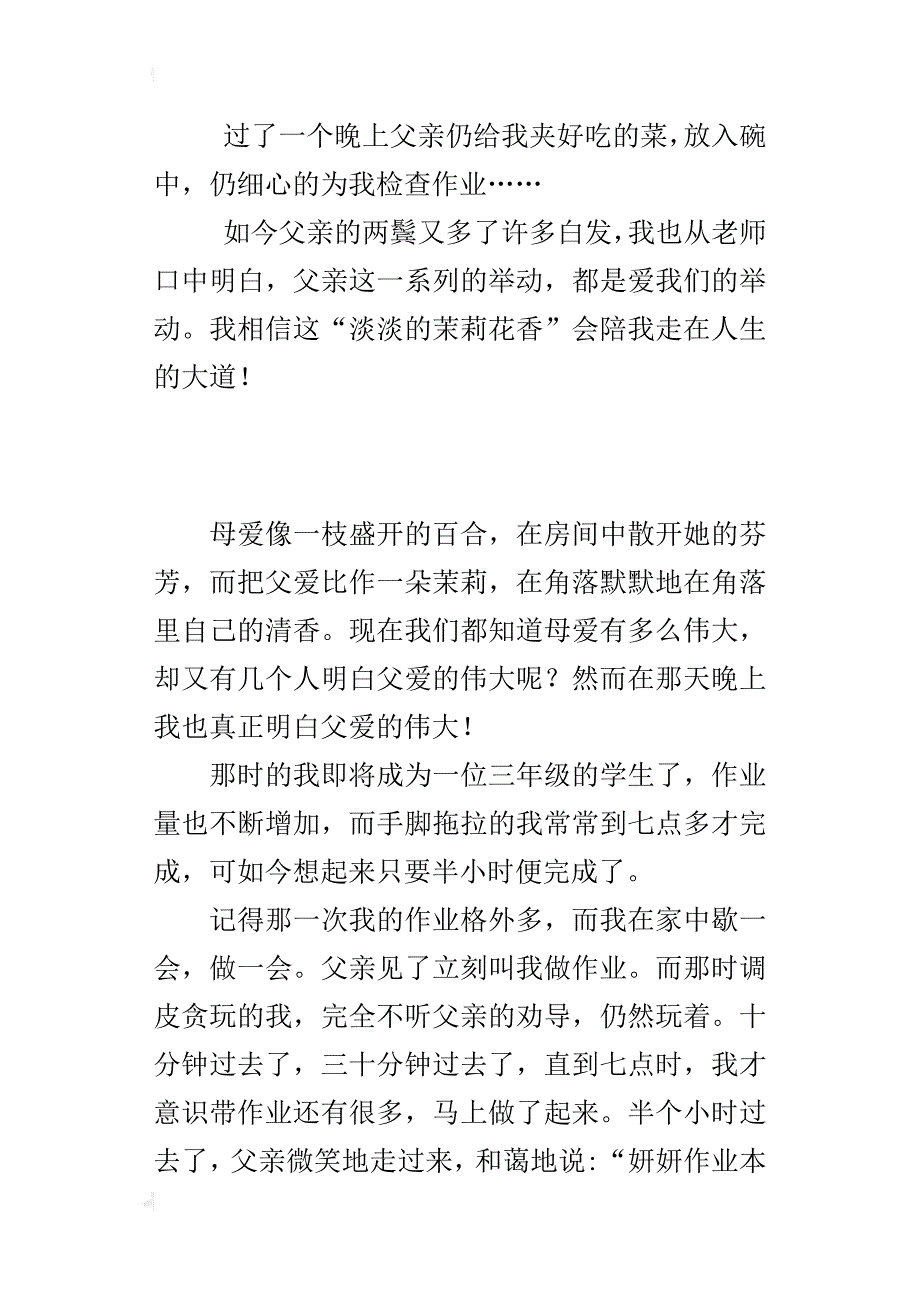 小学关于爸爸的爱作文：父爱如山_第2页