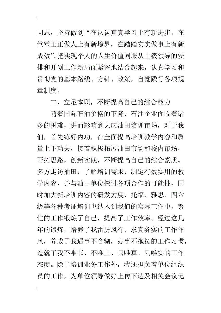 学院xx年度述职述廉经验汇报_第2页