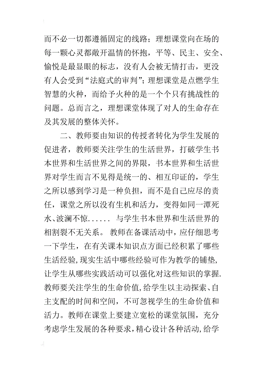 学习笔记《理想课堂的三重境界》读后感_第2页