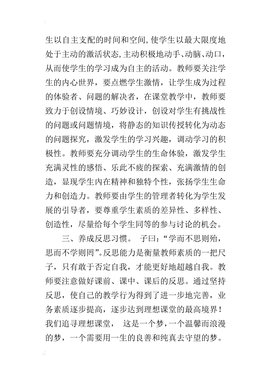 学习笔记《理想课堂的三重境界》读后感_第3页