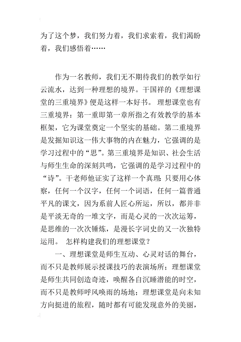 学习笔记《理想课堂的三重境界》读后感_第4页