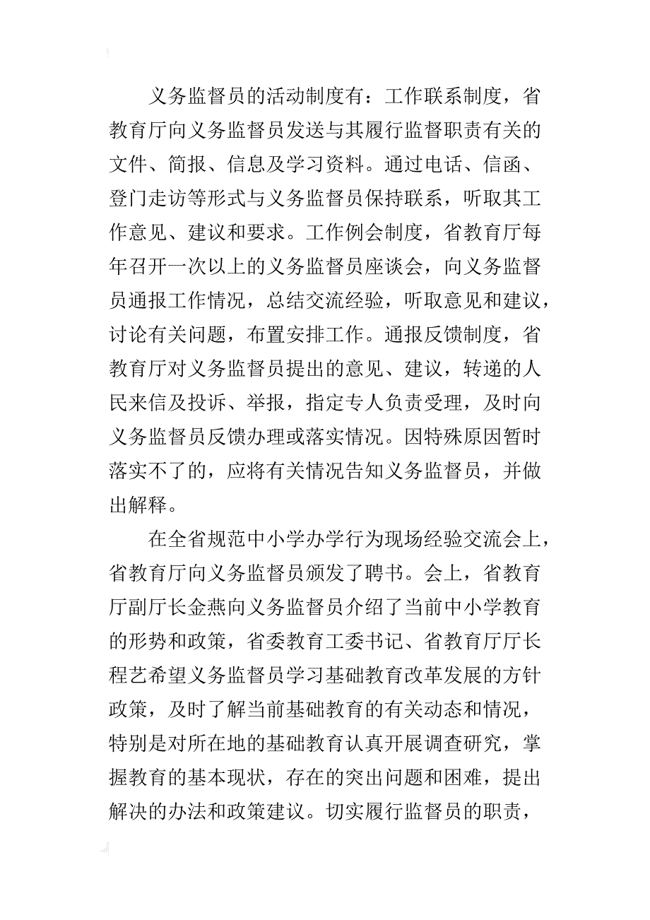 安徽省教育厅聘请50名规范中小学办学行为义务监督员_第2页