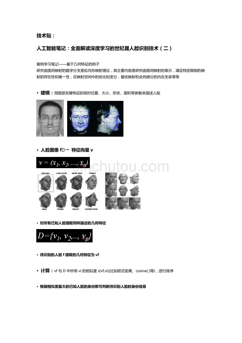 全面解读深度学习的世纪晟人脸识别技术（二）(2)