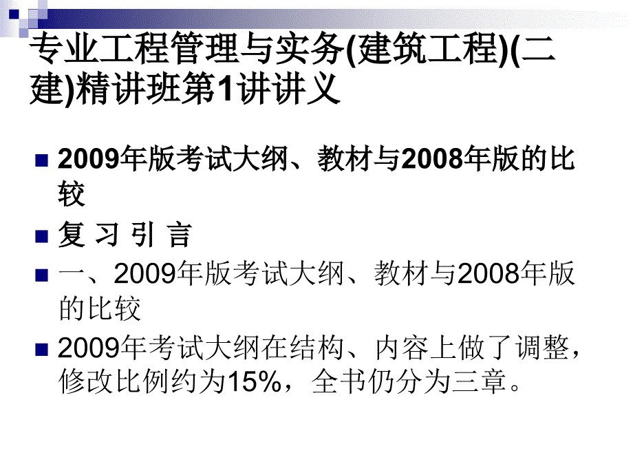 讲义整理111_第2页