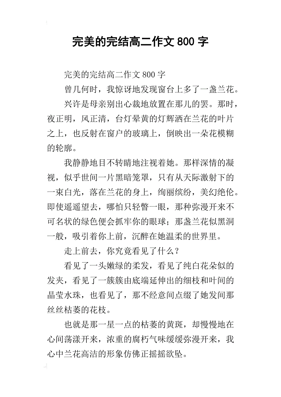 完美的完结高二作文800字_第1页