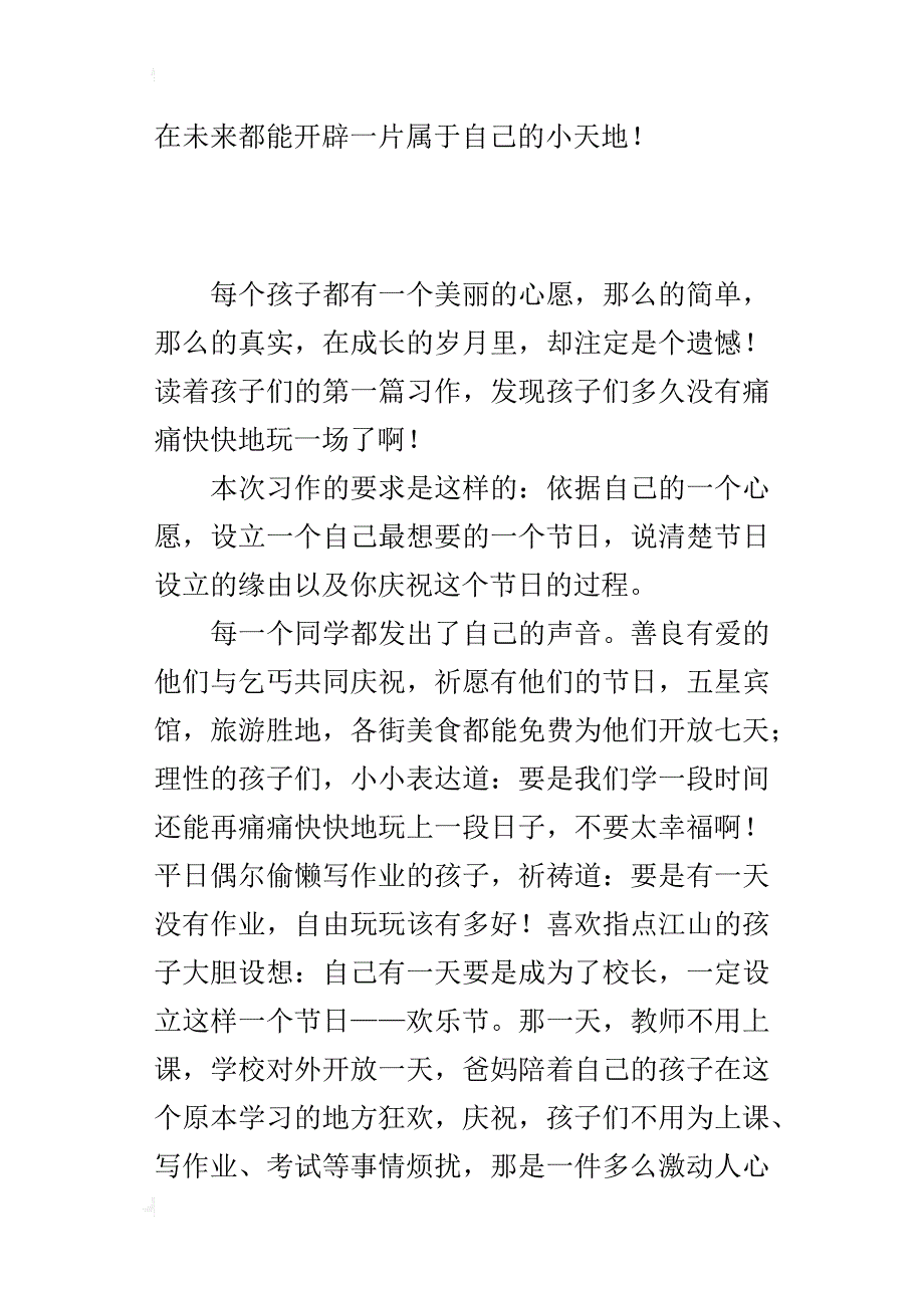 小学习作教学案例美丽的节日，美好的心愿_第3页