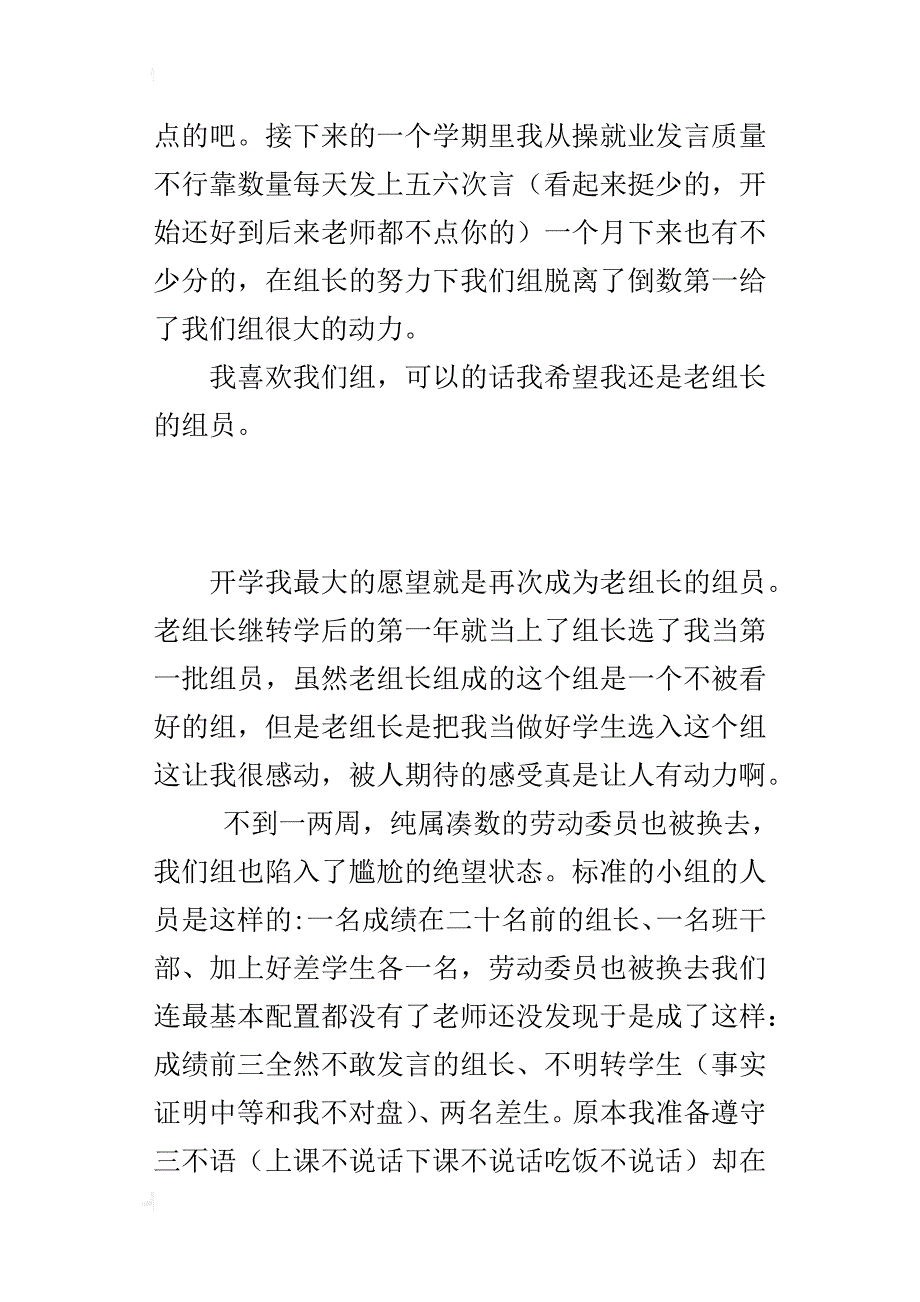 小学写新学期感想的作文：开学的愿望_第3页