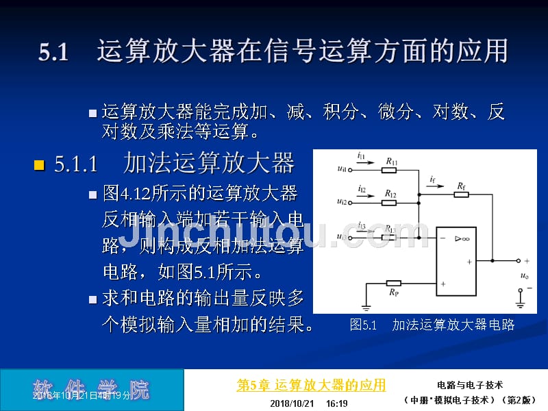 模拟电子技术5_第4页