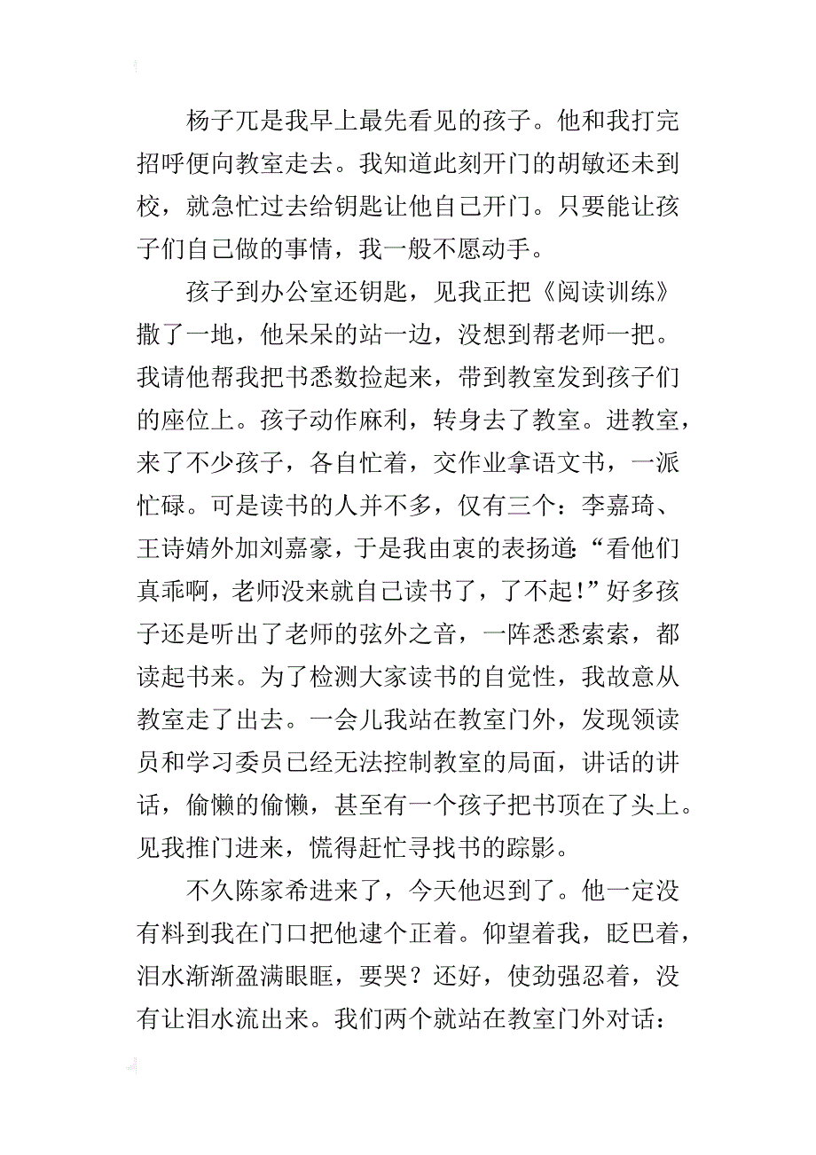 小学班主任教育故事 老师，我们喜欢你的严格_第4页