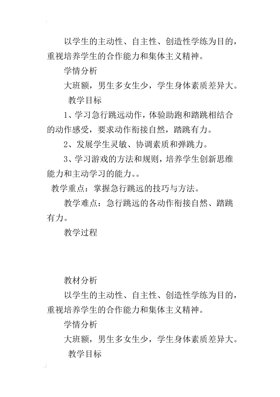 小学体育急行跳远游戏《投活动篮筐》教案及教学反思_第2页