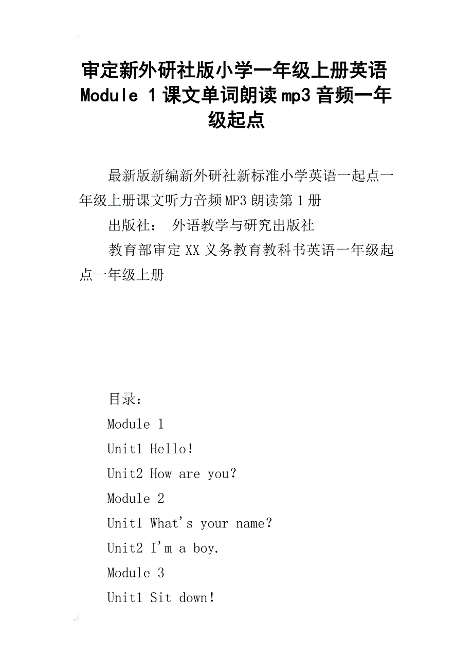 审定新外研社版小学一年级上册英语module1课文单词朗读mp3音频一年级起点_第1页