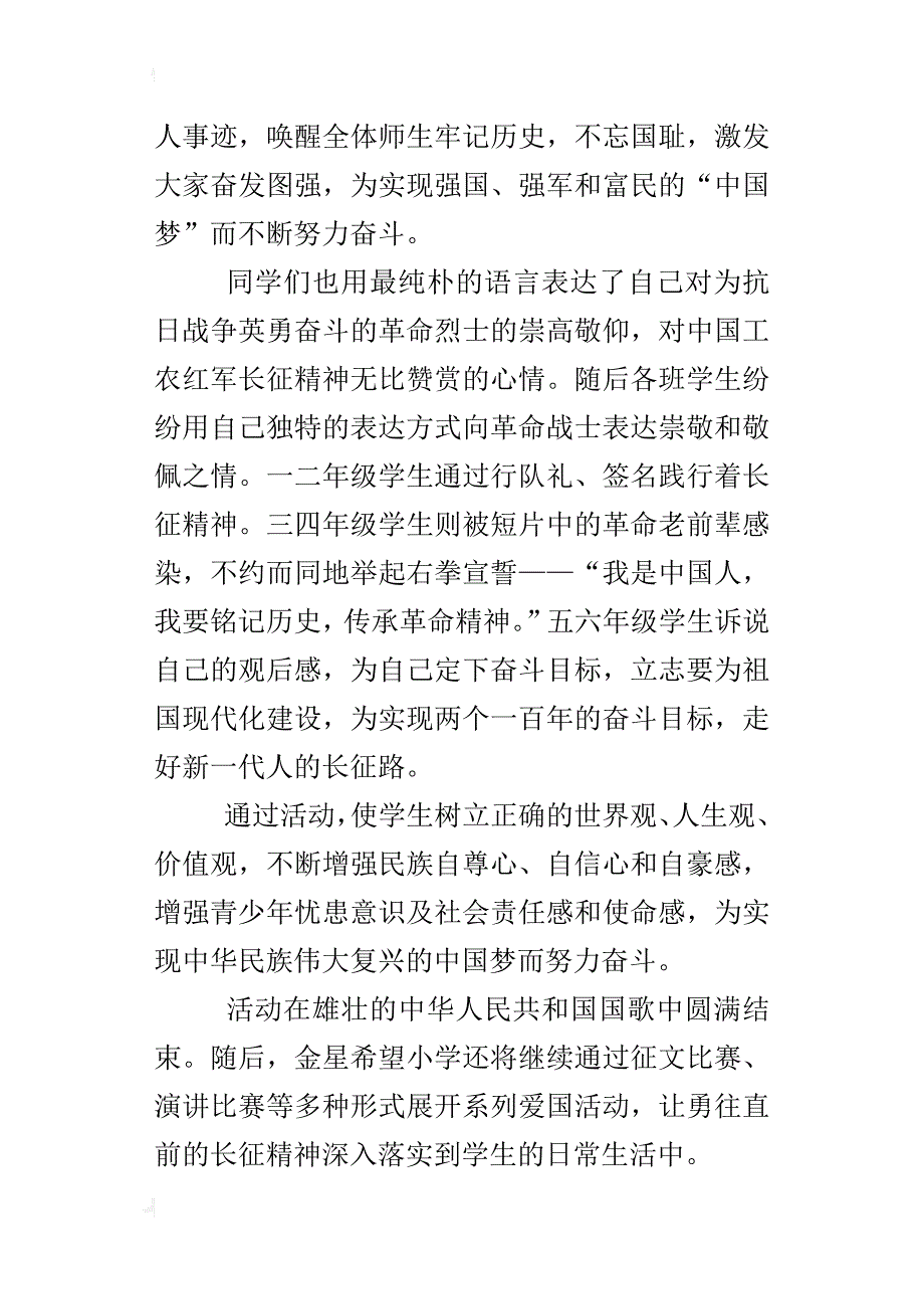 学校活动通讯稿金星希望小学举行“重温红色历史传承革命精神”主题活动_第3页