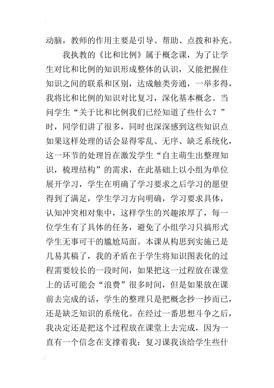 小学六年级数学下册学期末个人教学反思_第2页