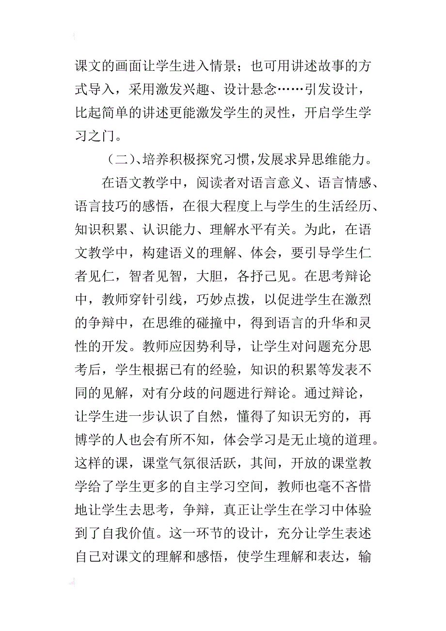 小学四年级语文教育教学心得_第2页