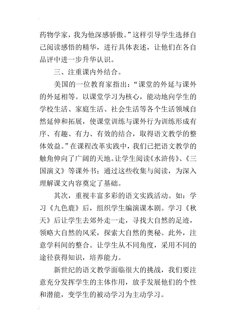 小学四年级语文教育教学心得_第4页