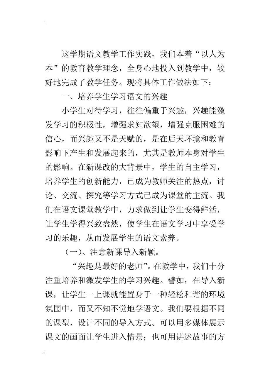 小学四年级语文教育教学心得_第5页