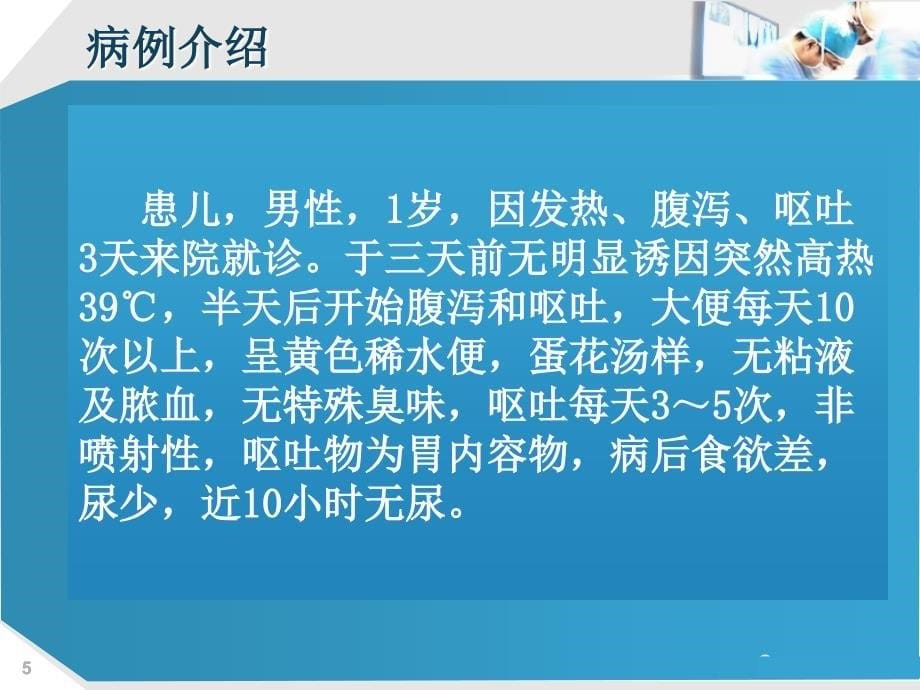 小儿腹泻PPT课件_第5页