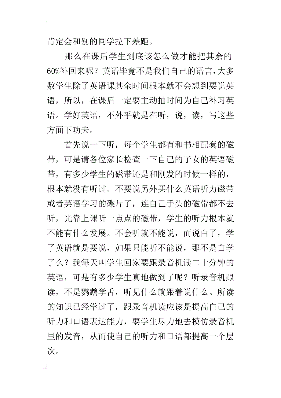 小学二年级英语教师家长会发言稿_1_第2页