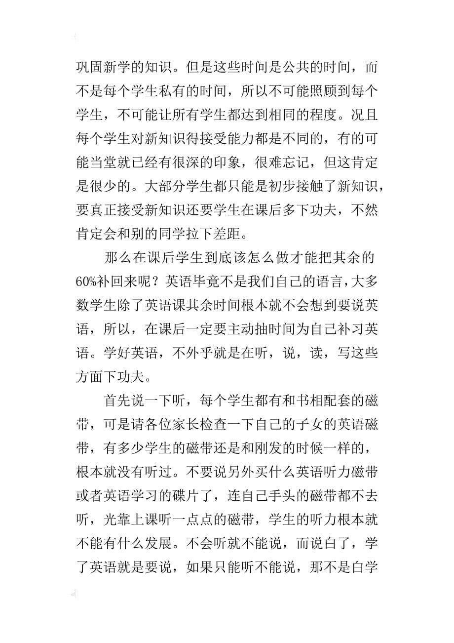 小学二年级英语教师家长会发言稿_1_第5页